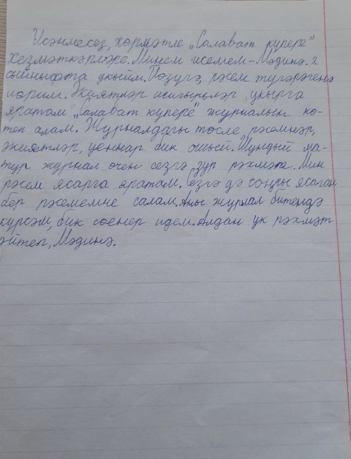 Укучыбыздан килгән хат