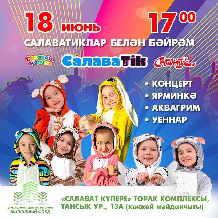 «Салаватик»лар концерты