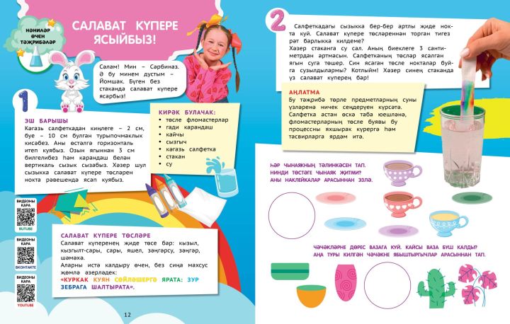 Нәниләр өчен тәҗрибәләр: Салават күпере ясыйбыз