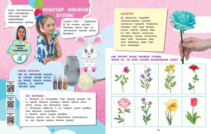 Нәниләр өчен тәҗрибәләр: Әниләргә бүләк / Опыты для малышей: Подарок мамам