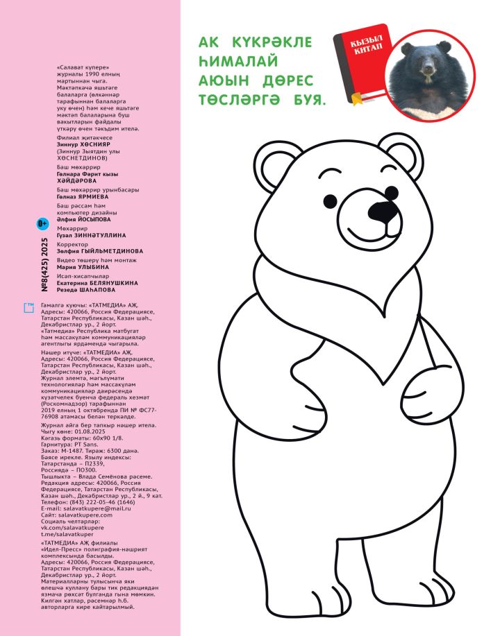 Буягыч