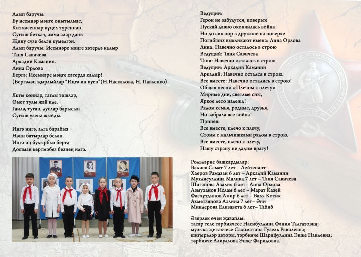 «Нәни геройлар»