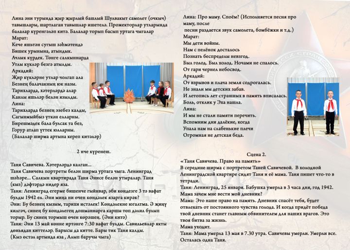 «Нәни геройлар»