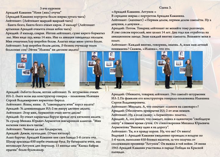 «Нәни геройлар»