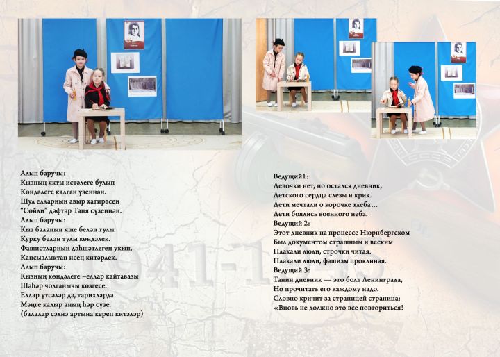 «Нәни геройлар»