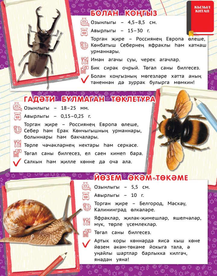 Таныш булыйк һәм саклыйк!