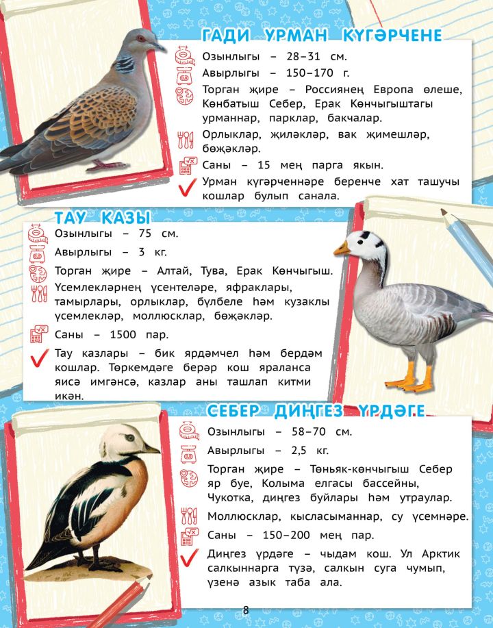 Таныш булыйк һәм саклыйк!