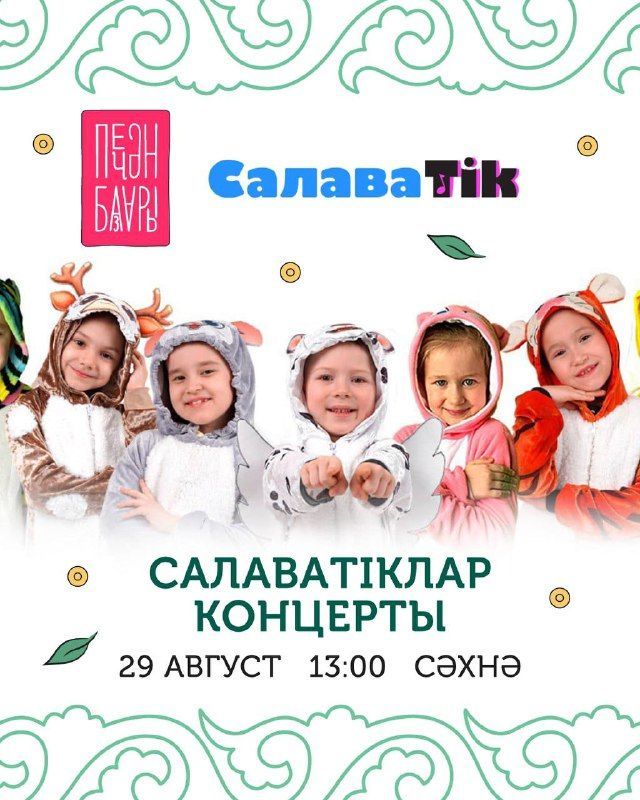Концерт
